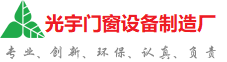 南光宇门窗制造厂